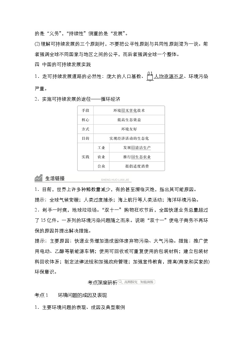 2021高三统考人教地理（经典版）一轮学案：第二部分第六章第26讲人类与地理环境的协调发展03