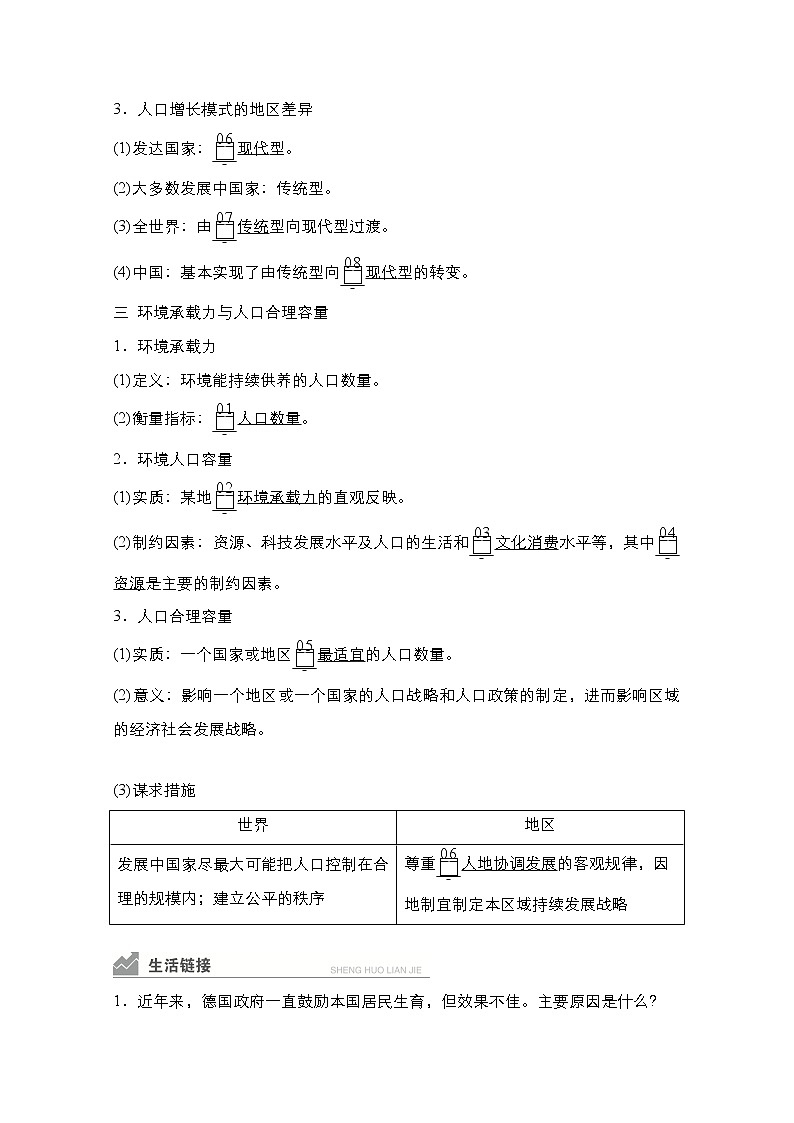 2021高三统考人教地理（经典版）一轮学案：第二部分第一章第16讲人口的数量变化和人口容量03