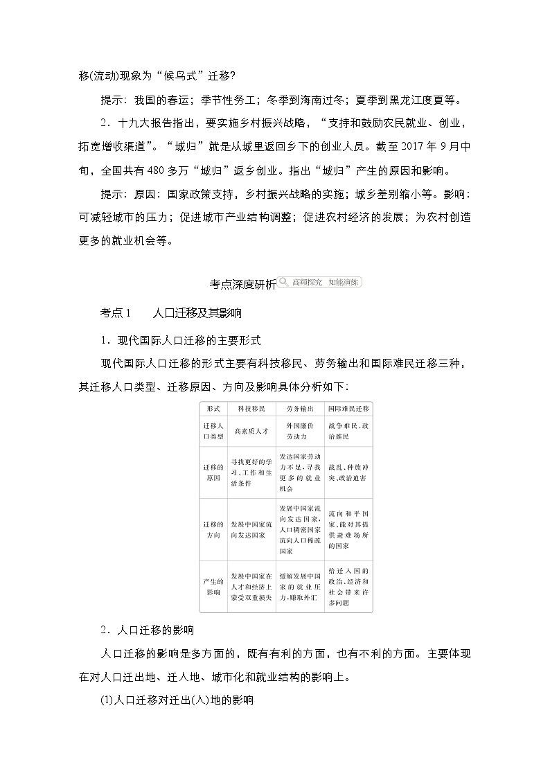 2021高三统考人教地理（经典版）一轮学案：第二部分第一章第17讲人口的空间变化03