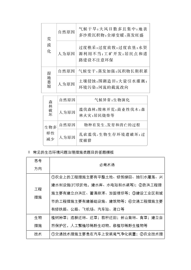 2021高三统考人教地理（经典版）一轮学案：第三部分第二章规范答题13生态环境类综合题03
