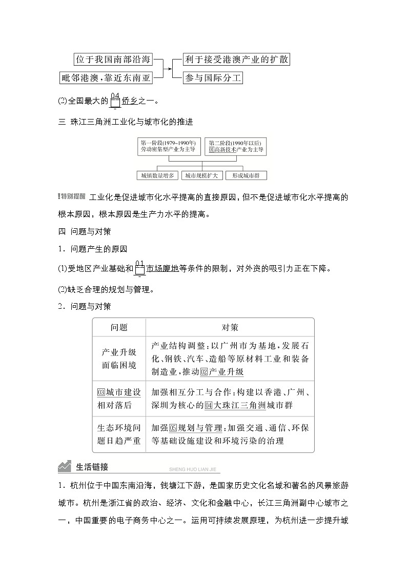 2021高三统考人教地理（经典版）一轮学案：第三部分第四章第33讲区域工业化与城市化02