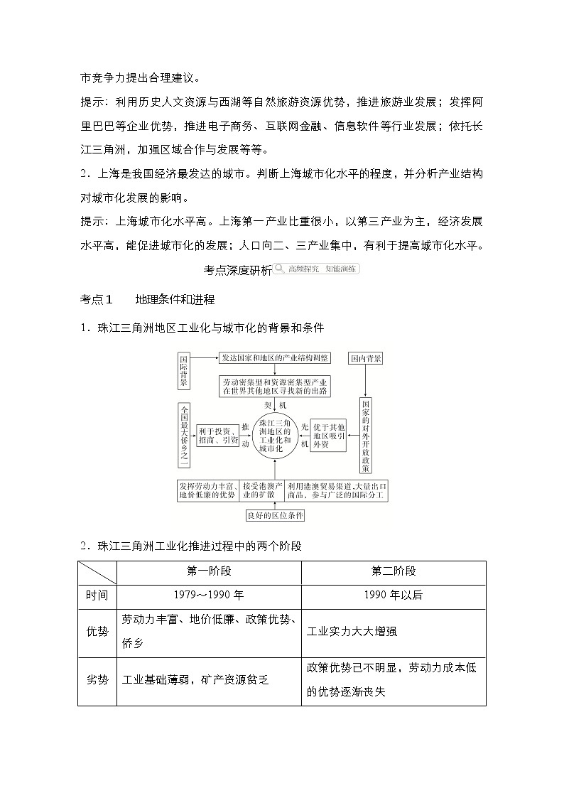 2021高三统考人教地理（经典版）一轮学案：第三部分第四章第33讲区域工业化与城市化03