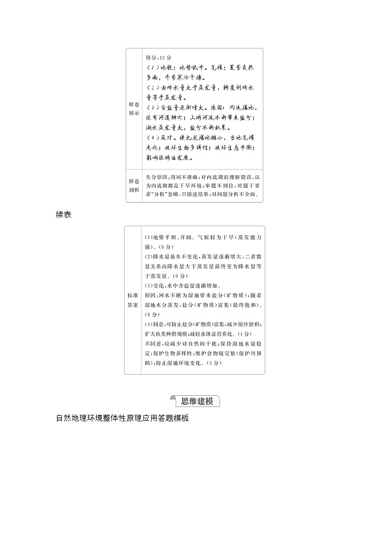 2021高三统考人教地理（经典版）一轮学案：第一部分第五章规范答题5自然地理环境整体性原理应用综合题02