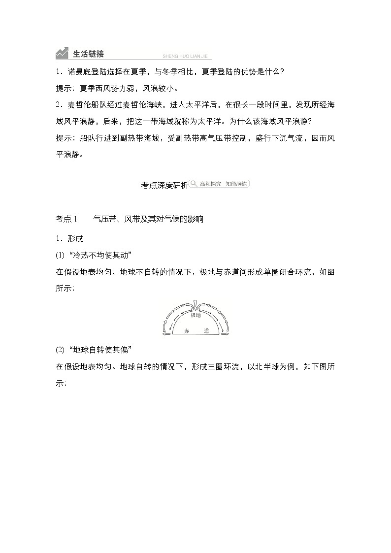 2021高三统考人教地理（经典版）一轮学案：第一部分第二章第7讲气压带和风带03