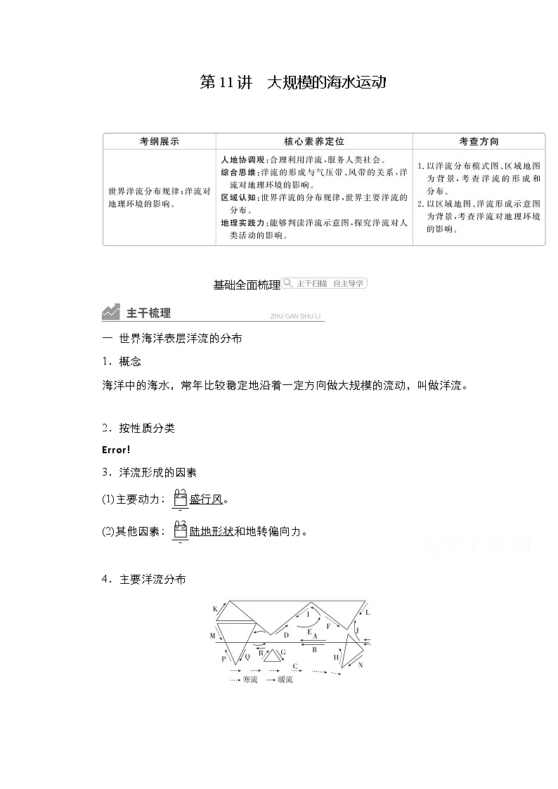 2021高三统考人教地理（经典版）一轮学案：第一部分第三章第11讲大规模的海水运动01
