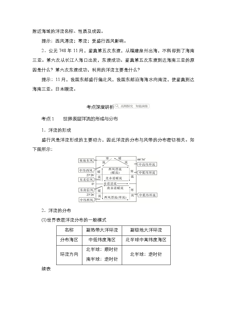 2021高三统考人教地理（经典版）一轮学案：第一部分第三章第11讲大规模的海水运动03