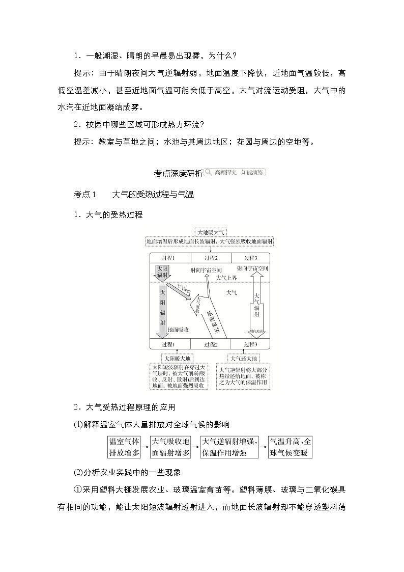 2021高三统考人教地理（经典版）一轮学案：第一部分第二章第6讲冷热不均引起大气运动03