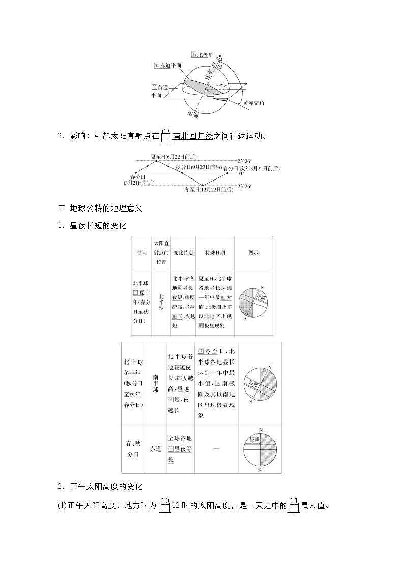 2021高三统考人教地理（经典版）一轮学案：第一部分第一章第5讲地球公转及其地理意义02