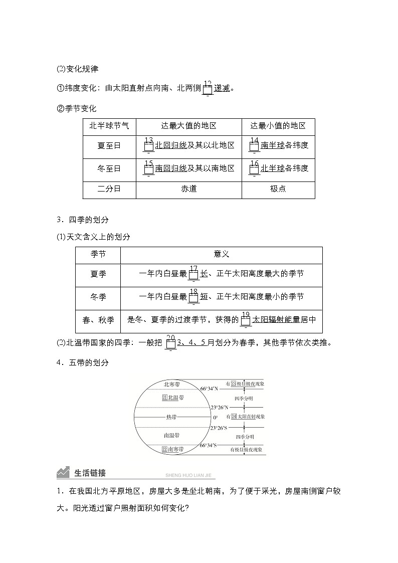 2021高三统考人教地理（经典版）一轮学案：第一部分第一章第5讲地球公转及其地理意义03