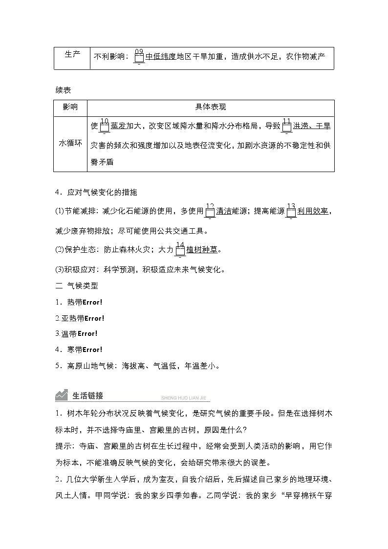 2021高三统考人教地理（经典版）一轮学案：第一部分第二章第9讲气候变化与气候类型02