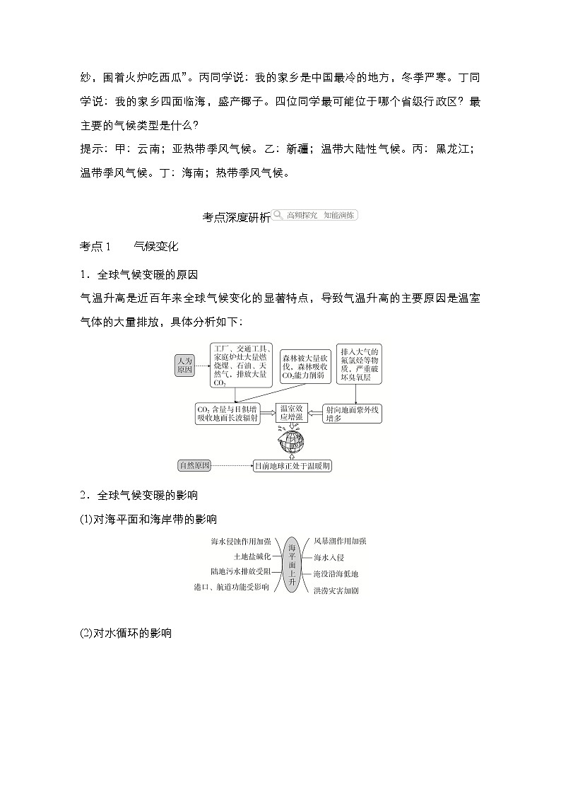 2021高三统考人教地理（经典版）一轮学案：第一部分第二章第9讲气候变化与气候类型03