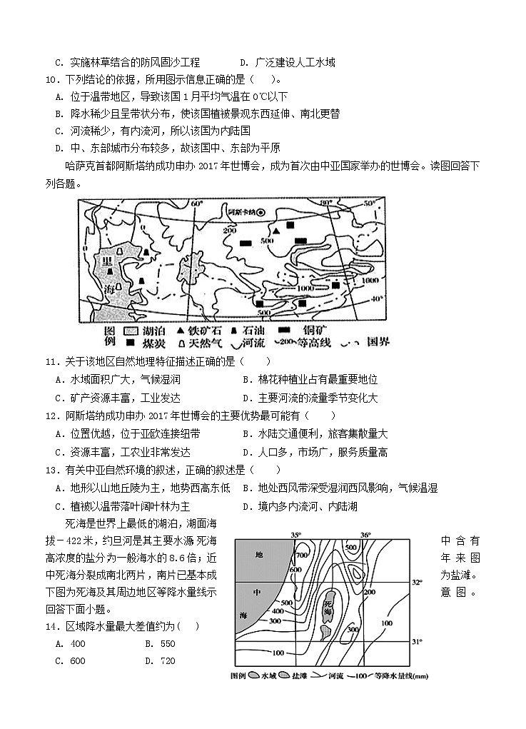 河南省鹤壁高中2020_2021学年高二上学期阶段性检测（二）地理（含答案）03