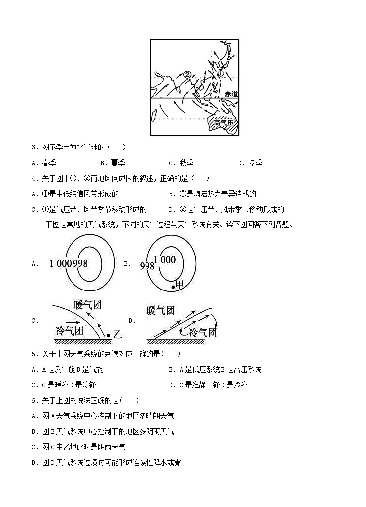 黑龙江省双鸭山市第一中学2020_2021学年高二上学期开学考试 地理（含答案）第2页