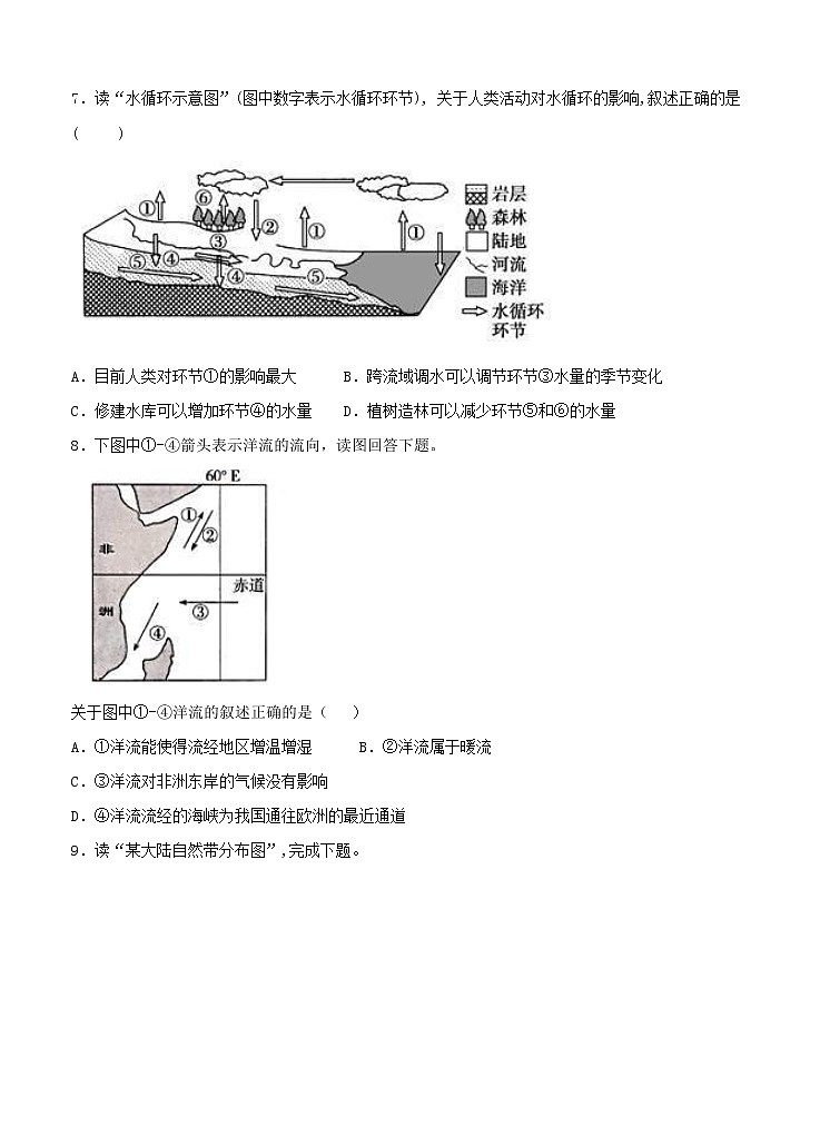 黑龙江省双鸭山市第一中学2020_2021学年高二上学期开学考试 地理（含答案）第3页