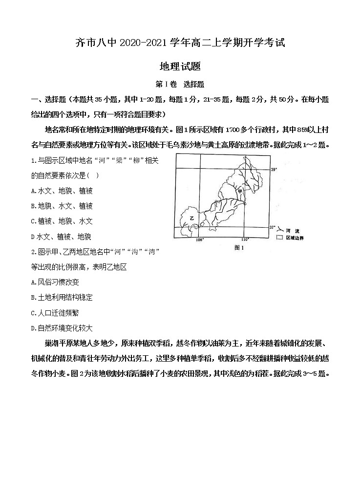 黑龙江省齐齐哈尔市第八中学2020-2021学年高二上学期开学考试（教学情况反馈检测）地理（含答案）01