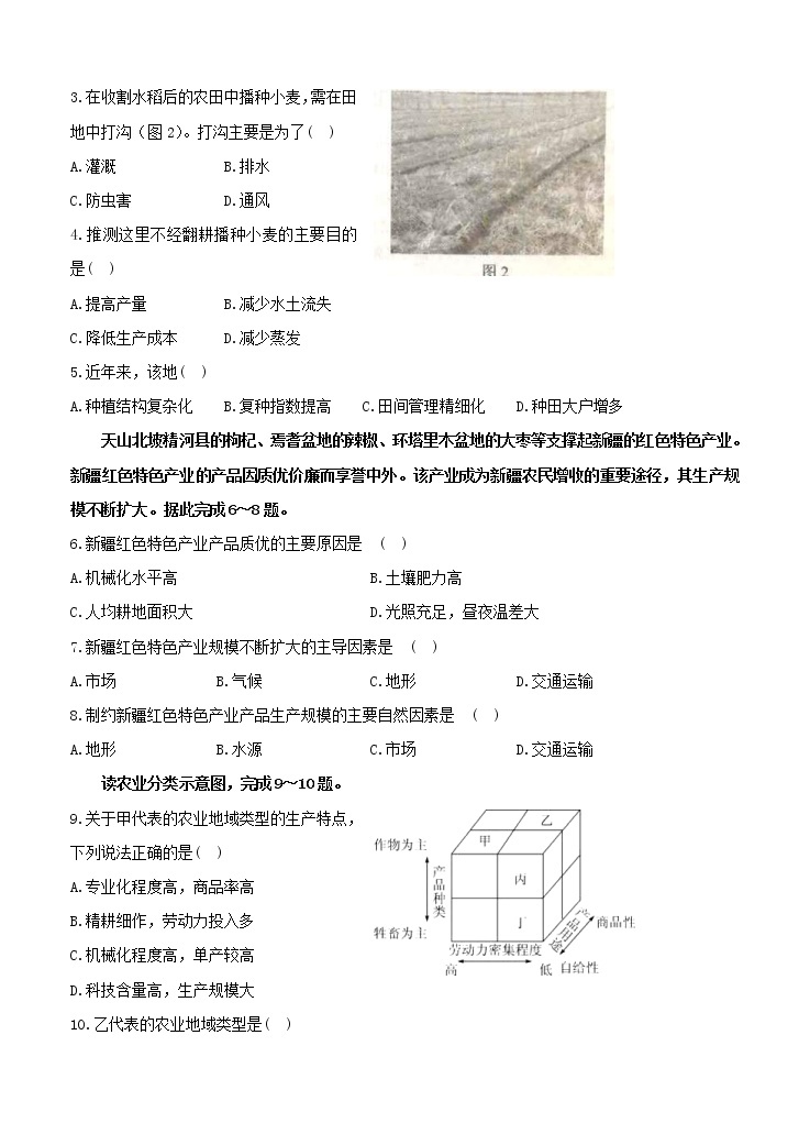 黑龙江省齐齐哈尔市第八中学2020-2021学年高二上学期开学考试（教学情况反馈检测）地理（含答案）02