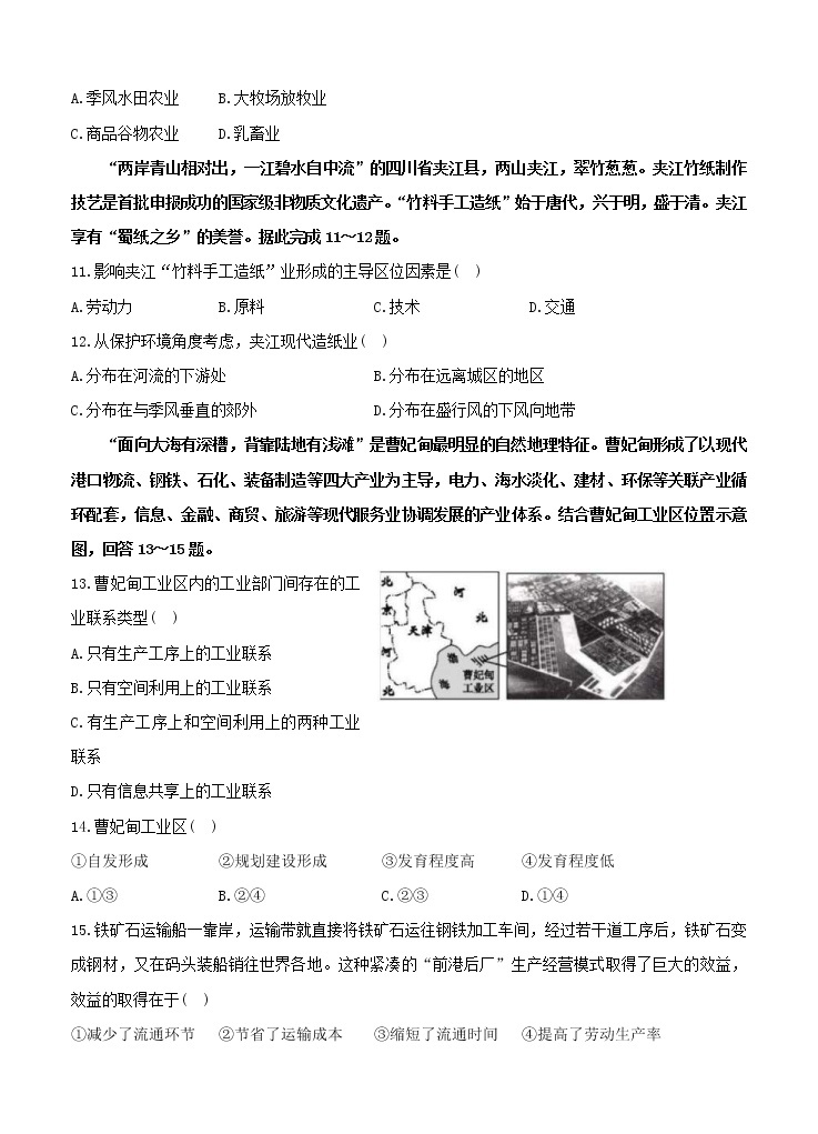 黑龙江省齐齐哈尔市第八中学2020-2021学年高二上学期开学考试（教学情况反馈检测）地理（含答案）03