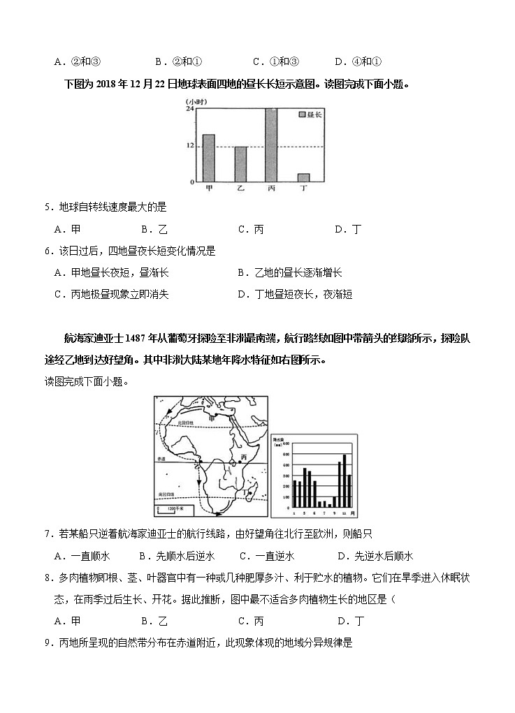 江西省南昌二2020-2021学年中高二上学期开学考试 地理（含答案）02