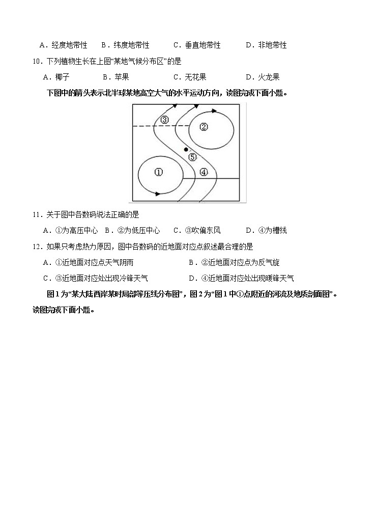 江西省南昌二2020-2021学年中高二上学期开学考试 地理（含答案）03