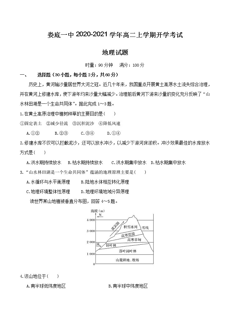 湖南省娄底一中2020_2021学年高二上学期开学考试 地理（含答案）01
