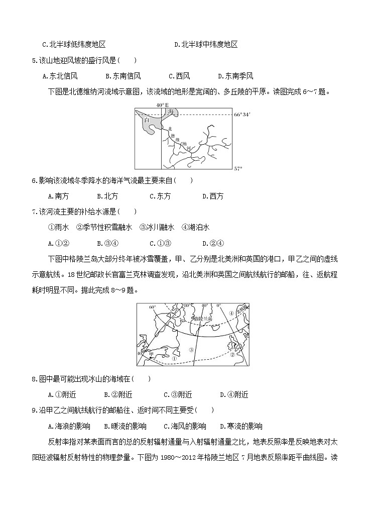湖南省娄底一中2020_2021学年高二上学期开学考试 地理（含答案）02