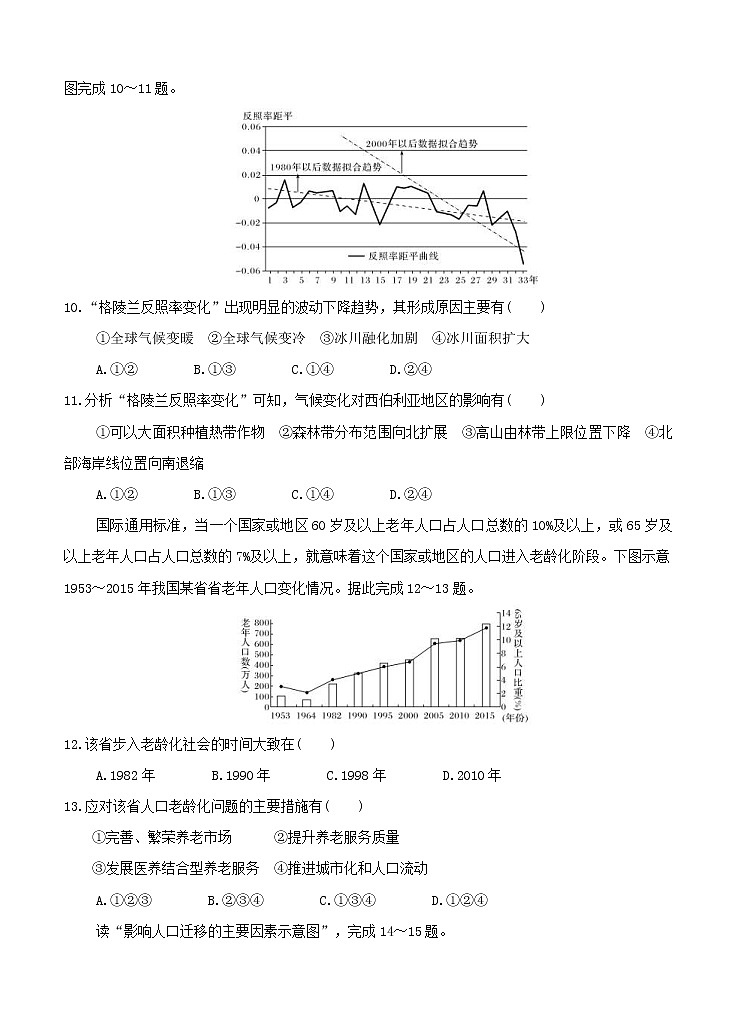 湖南省娄底一中2020_2021学年高二上学期开学考试 地理（含答案）03