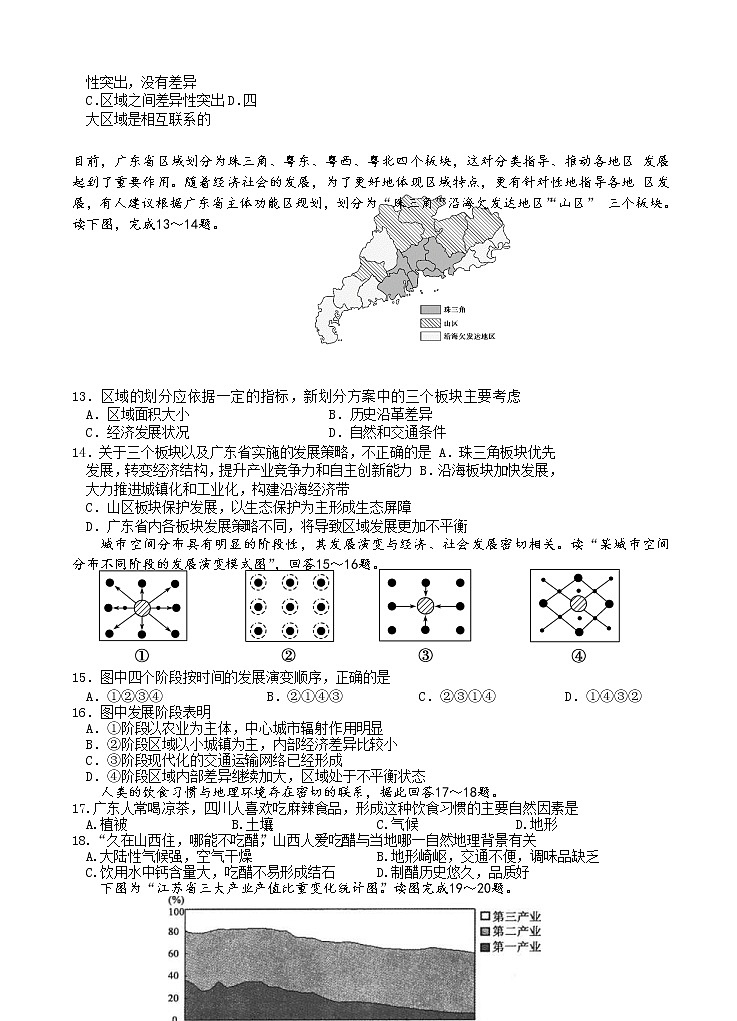 江苏省启东中学2020-2021学年高二上学期期初考试 地理（含答案）03