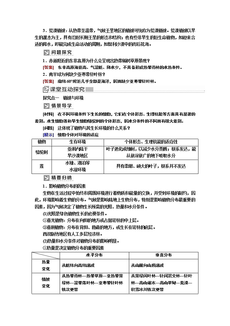 2019-2020学年新教材课标版高中地理必修第一册教师用书：5-1第一节植被02
