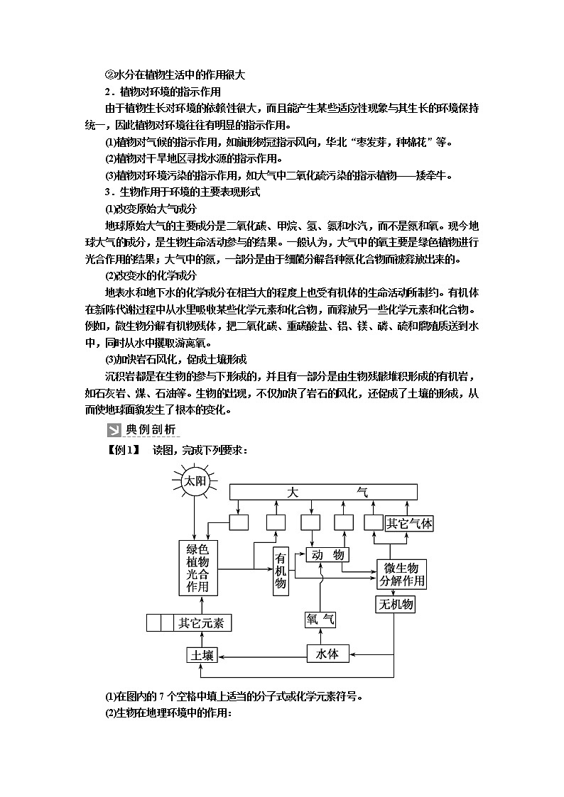 2019-2020学年新教材课标版高中地理必修第一册教师用书：5-1第一节植被03
