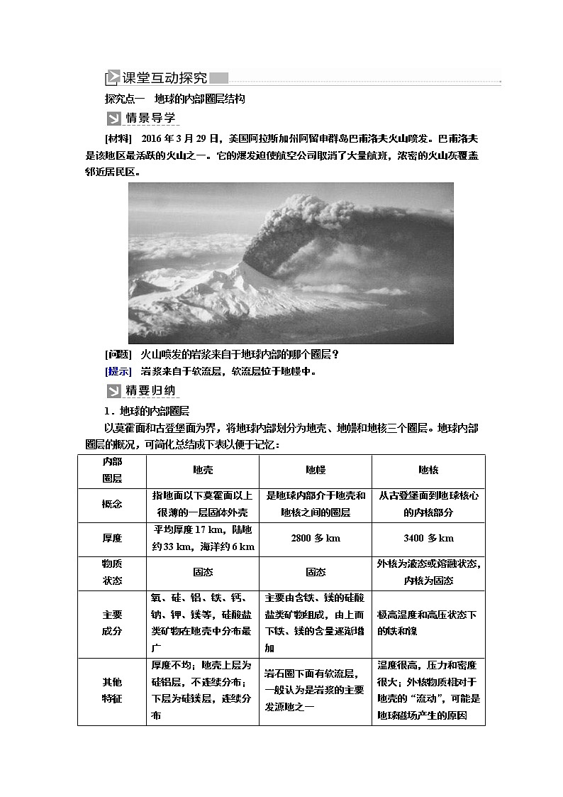 2019-2020学年新教材课标版高中地理必修第一册教师用书：1-4第四节地球的圈层结构03