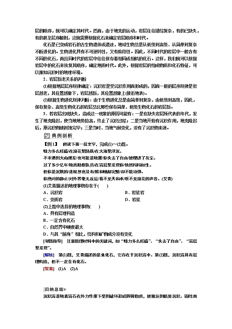 2019-2020学年新教材课标版高中地理必修第一册教师用书：1-3第三节地球的历史03