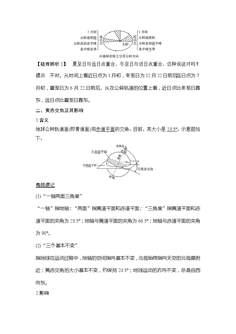 2020《创新设计》高考地理（湘教版）一轮复习教师用书：第5讲第1课时昼夜长短变化规律第2页
