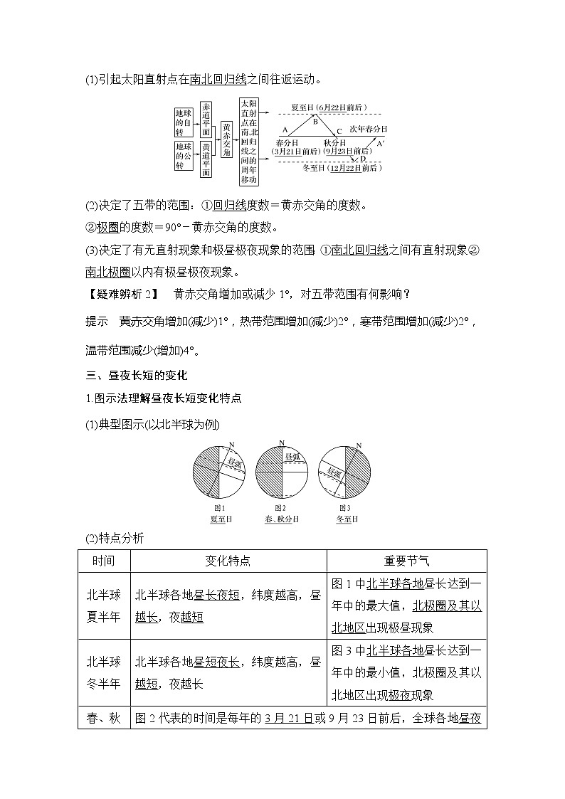 2020《创新设计》高考地理（湘教版）一轮复习教师用书：第5讲第1课时昼夜长短变化规律第3页
