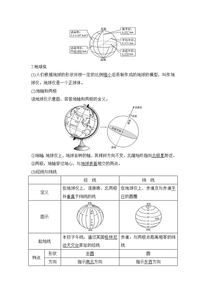 2020《创新设计》高考地理（湘教版）一轮复习教师用书：第1讲地球与地球仪02