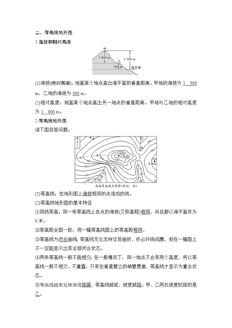 2020《创新设计》高考地理（湘教版）一轮复习教师用书：第2讲地图基础知识第3页