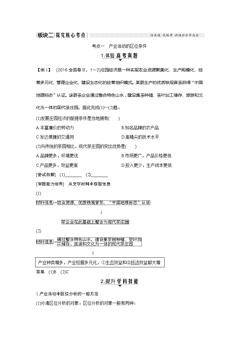 2020《创新设计》高考地理（湘教版）一轮复习教师用书：第23讲产业活动的区位条件和地域联系03