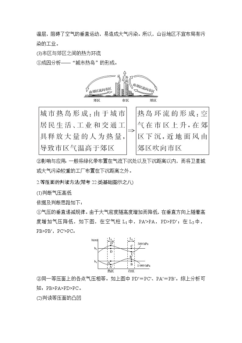 2020《创新设计》高考地理（湘教版）一轮复习教师用书：第8讲第2课时热力环流与大气的水平运动03