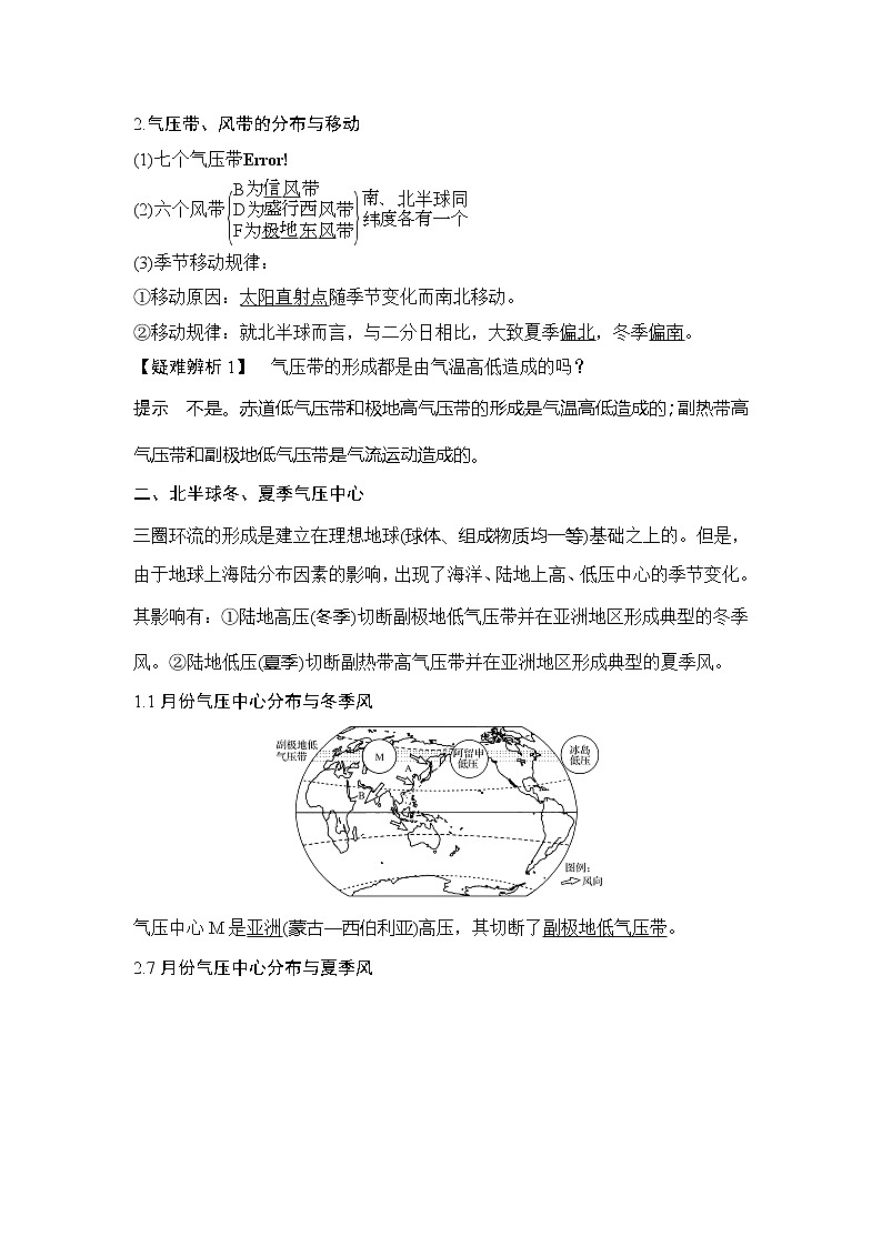 2020《创新设计》高考地理（湘教版）一轮复习教师用书：第9讲气压带和风带第2页