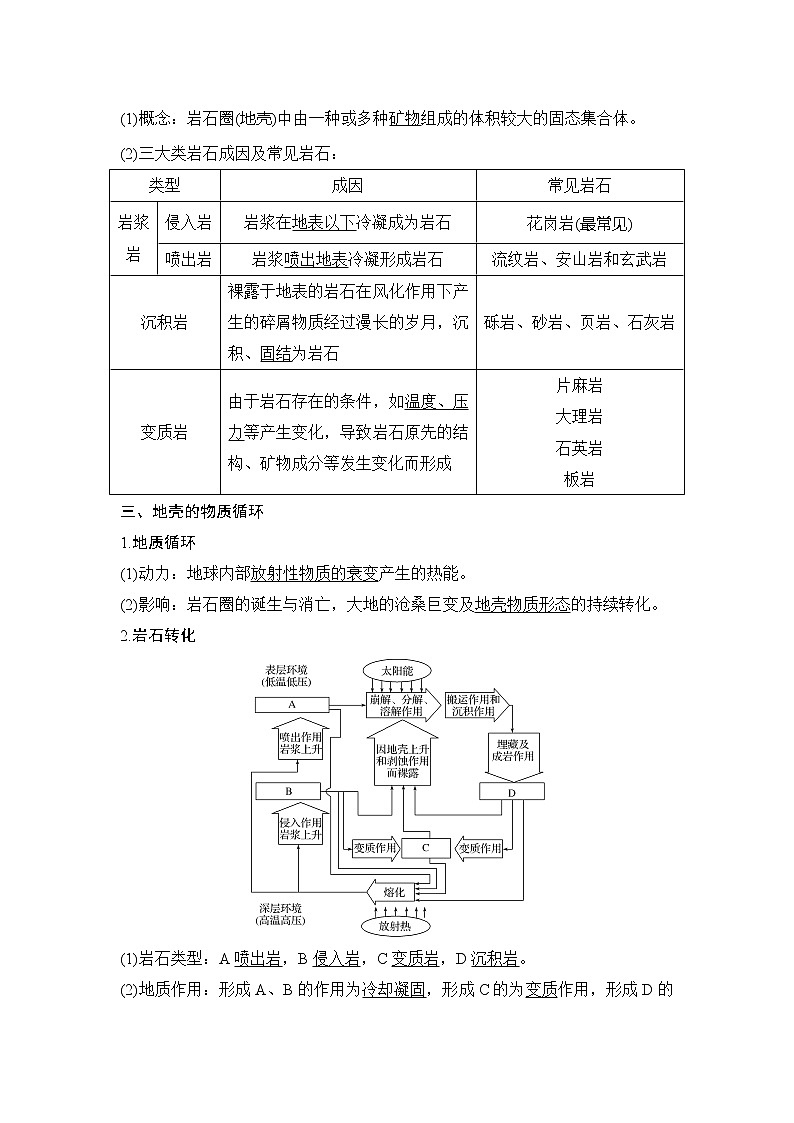 2020《创新设计》高考地理（湘教版）一轮复习教师用书：第6讲地球的结构、地壳的物质组成和物质循环03