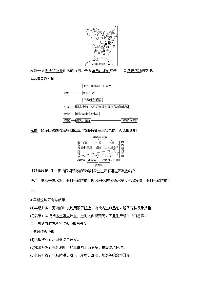 2020《创新设计》高考地理（湘教版）一轮复习教师用书：第32讲流域综合治理与开发——以田纳西河流域为例02