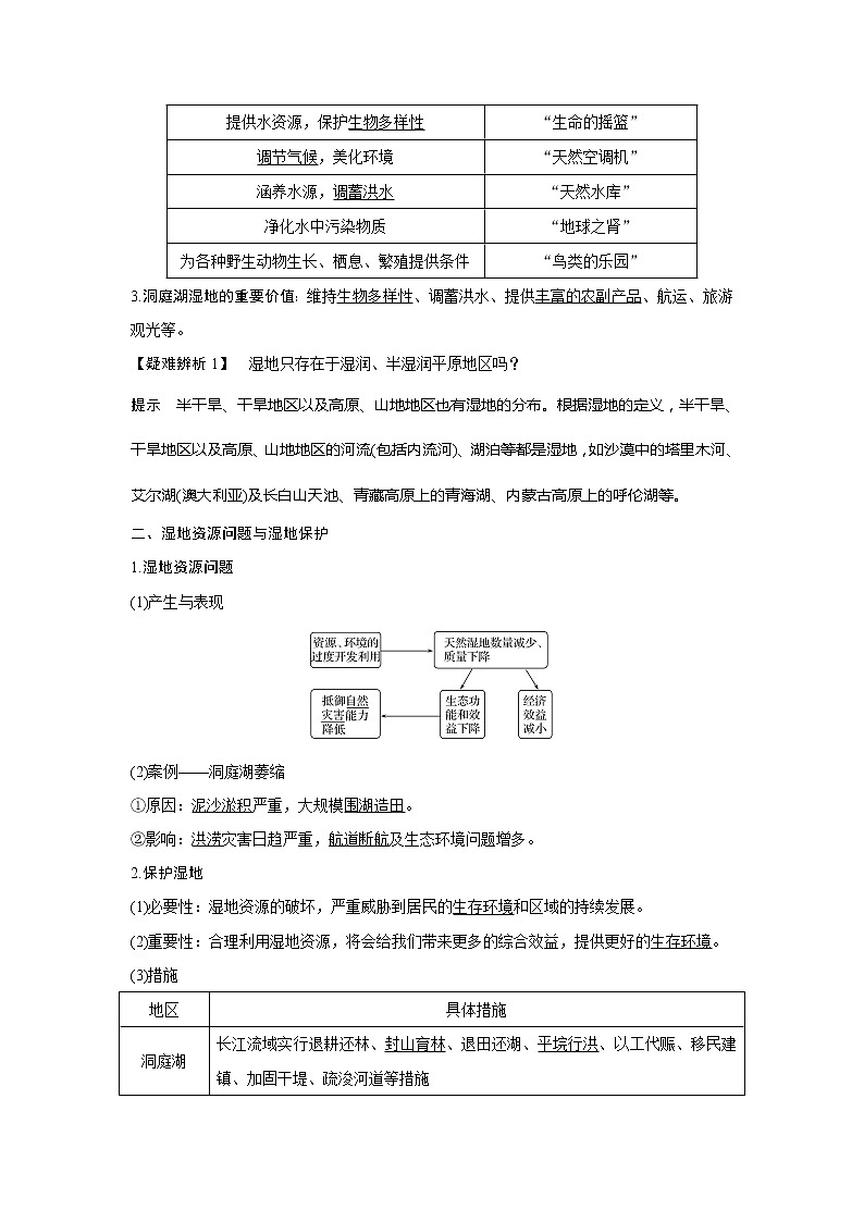 2020《创新设计》高考地理（湘教版）一轮复习教师用书：第31讲湿地资源的开发与保护——以洞庭湖区为例02