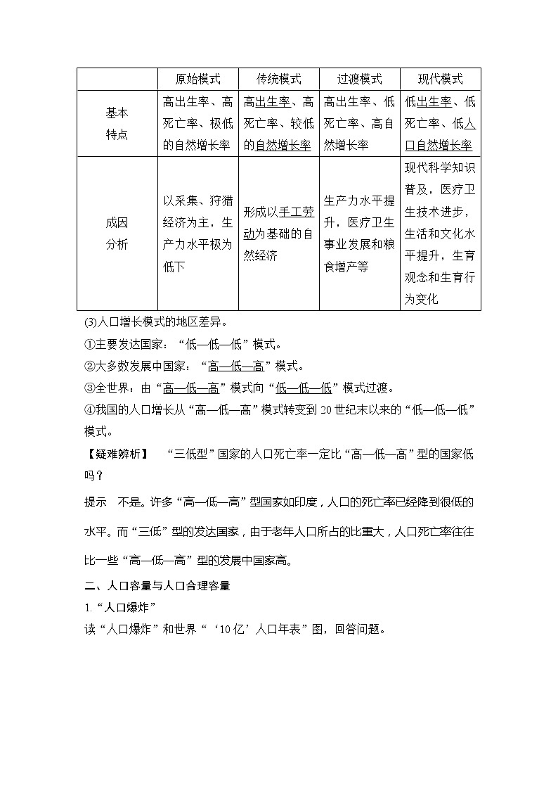 2020《创新设计》高考地理（湘教版）一轮复习教师用书：第19讲人口增长模式人口合理容量第3页