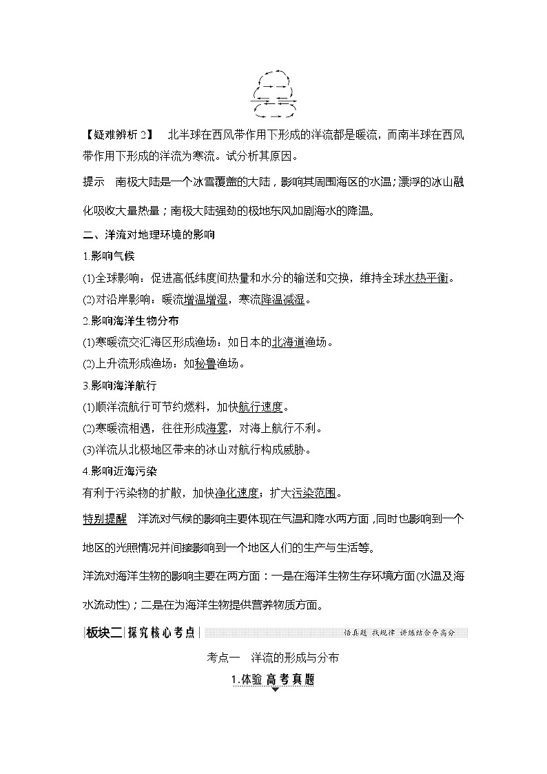 2020《创新设计》高考地理（湘教版）一轮复习教师用书：第13讲洋流第3页