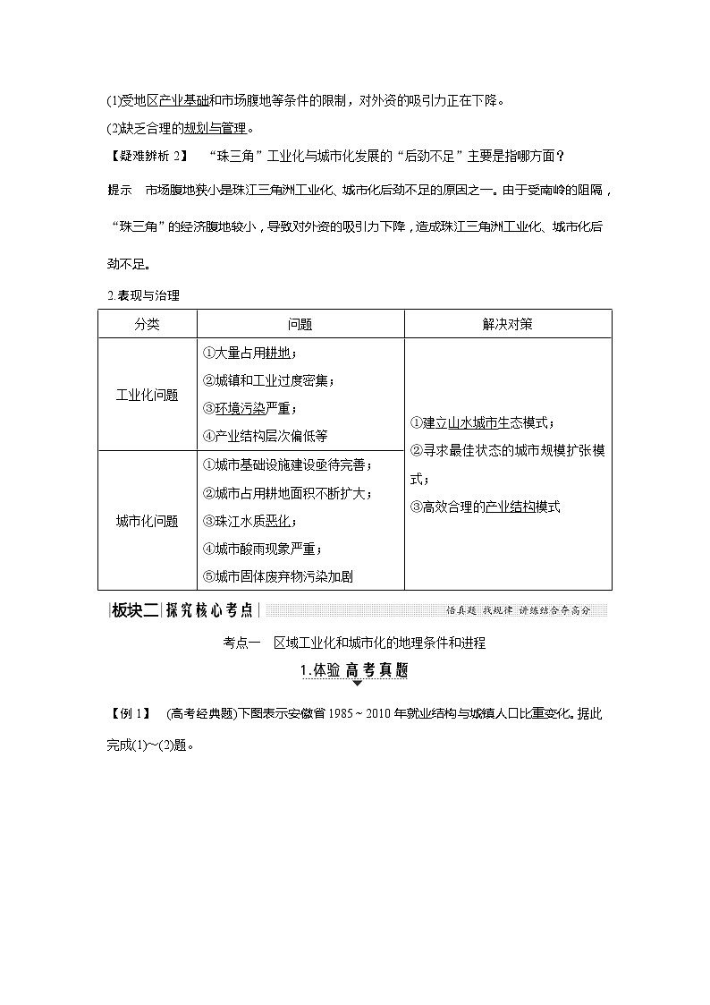 2020《创新设计》高考地理（湘教版）一轮复习教师用书：第35讲区域工业化与城市化进程——以珠江三角洲为例03