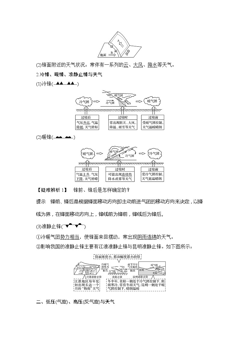 2020《创新设计》高考地理（湘教版）一轮复习教师用书：第11讲常见天气系统第2页