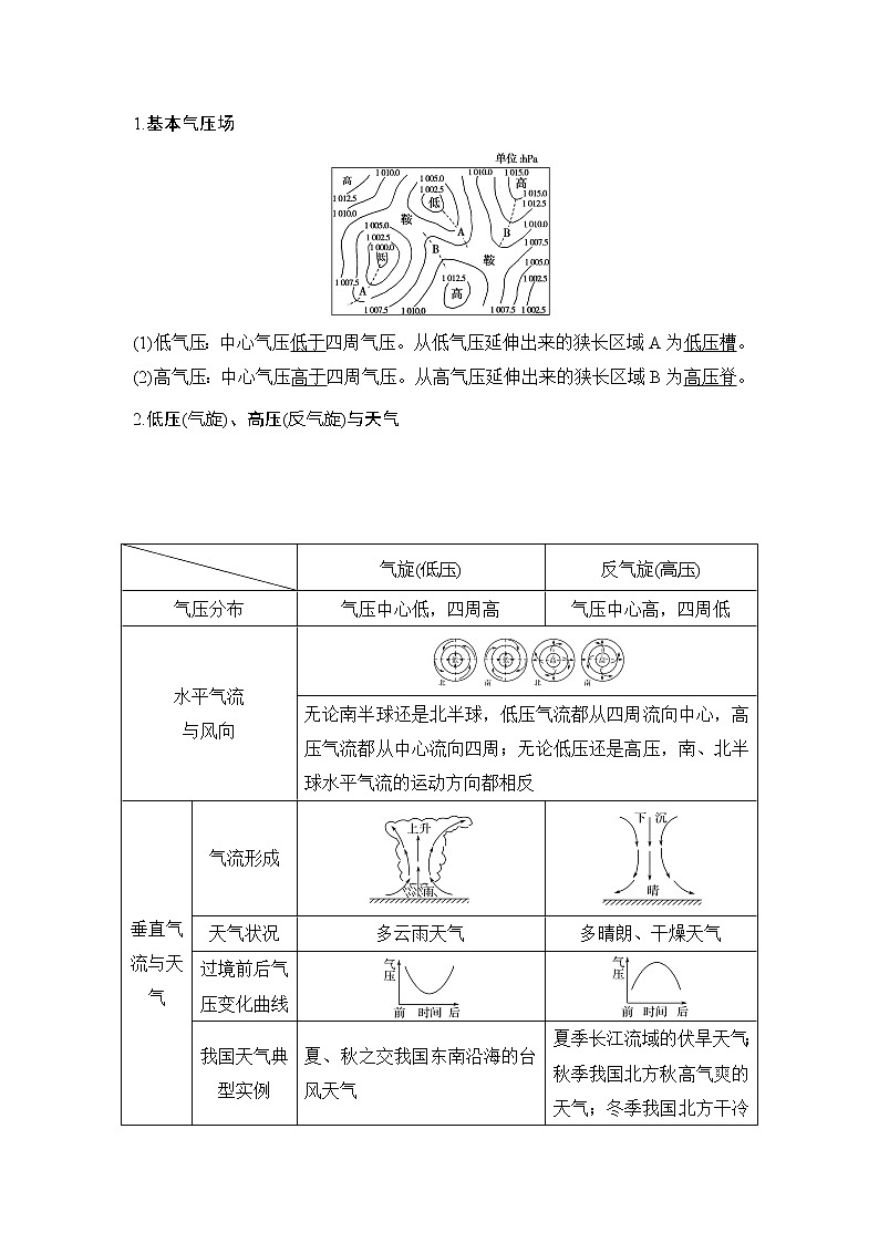 2020《创新设计》高考地理（湘教版）一轮复习教师用书：第11讲常见天气系统第3页