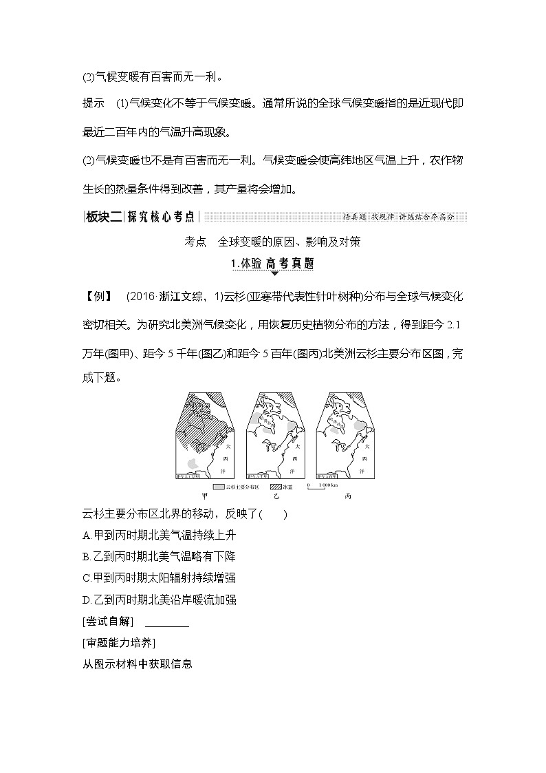 2020《创新设计》高考地理（湘教版）一轮复习教师用书：第17讲全球气候变化对人类活动的影响第3页