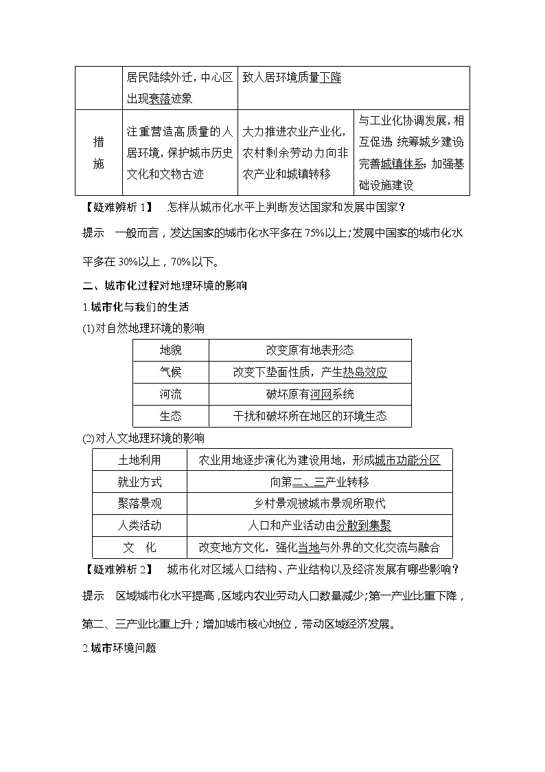 2020《创新设计》高考地理（湘教版）一轮复习教师用书：第22讲城市化第3页
