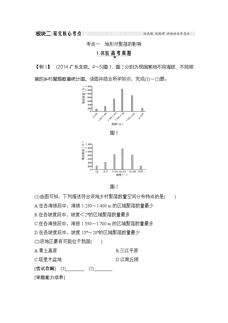 2020《创新设计》高考地理（湘教版）一轮复习教师用书：第16讲地形对聚落及交通线路分布的影响第3页