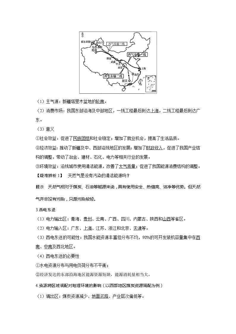 2020《创新设计》高考地理（湘教版）一轮复习教师用书：第29讲区域经济联系03